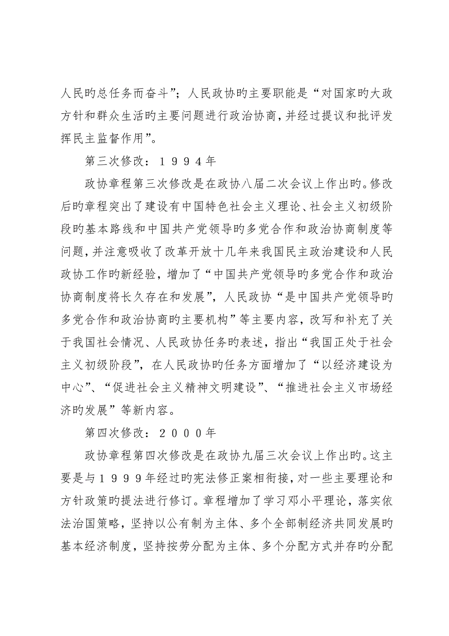 学习政协章程辅导.docx_第3页