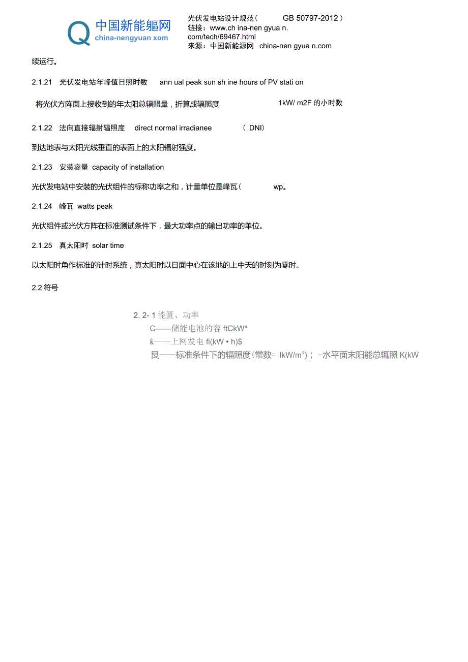 光伏发电站设计规范GB50797.doc_第3页