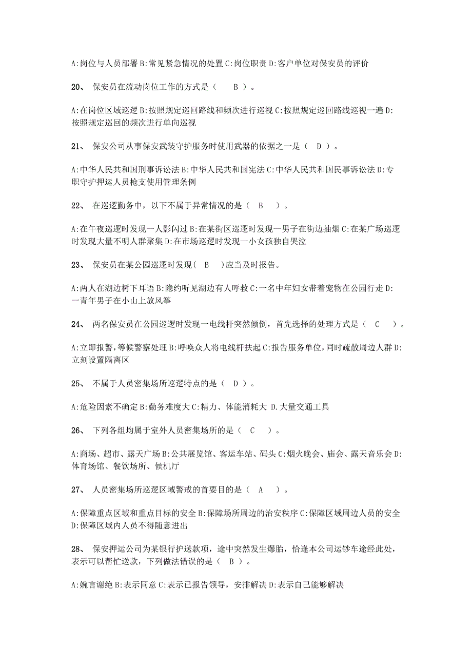 国家保安员资格考试试卷模拟考试.doc_第3页