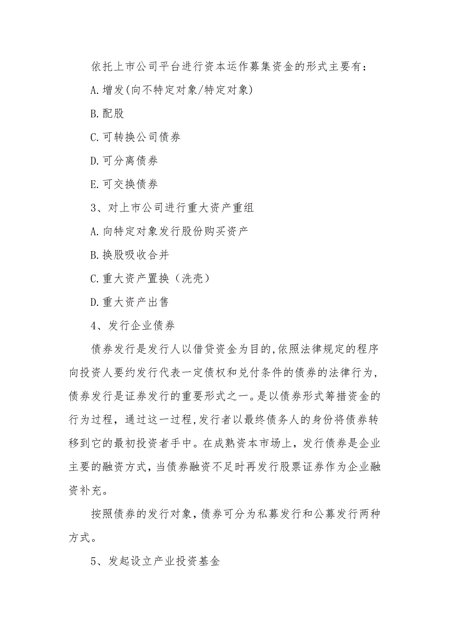 国有投资控股公司资本运作途径及模式选择.doc_第2页