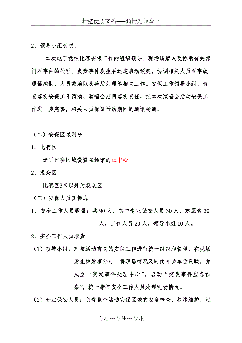 安保方案比赛.docx_第3页