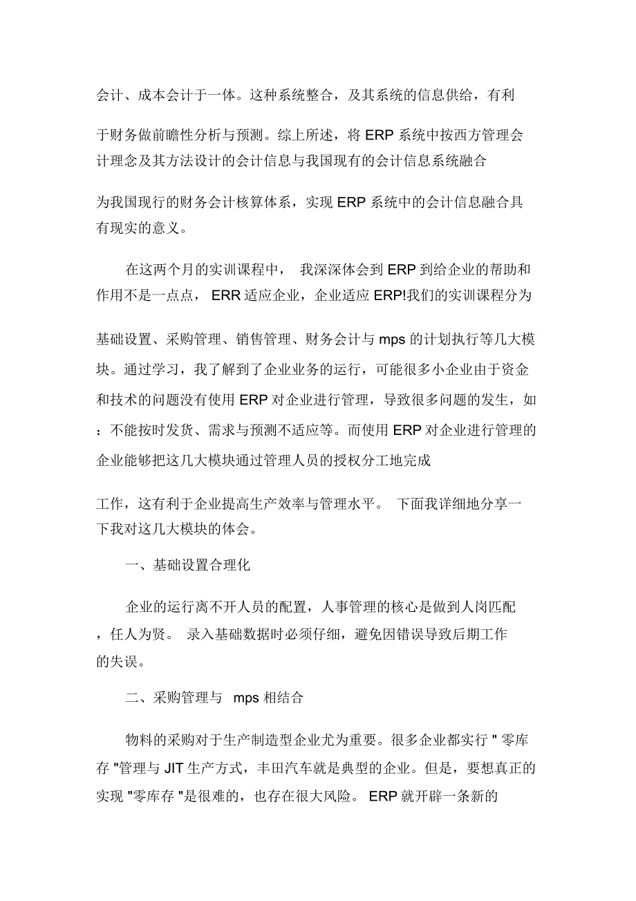 实习心得体会软件实习心得感想.doc_第2页