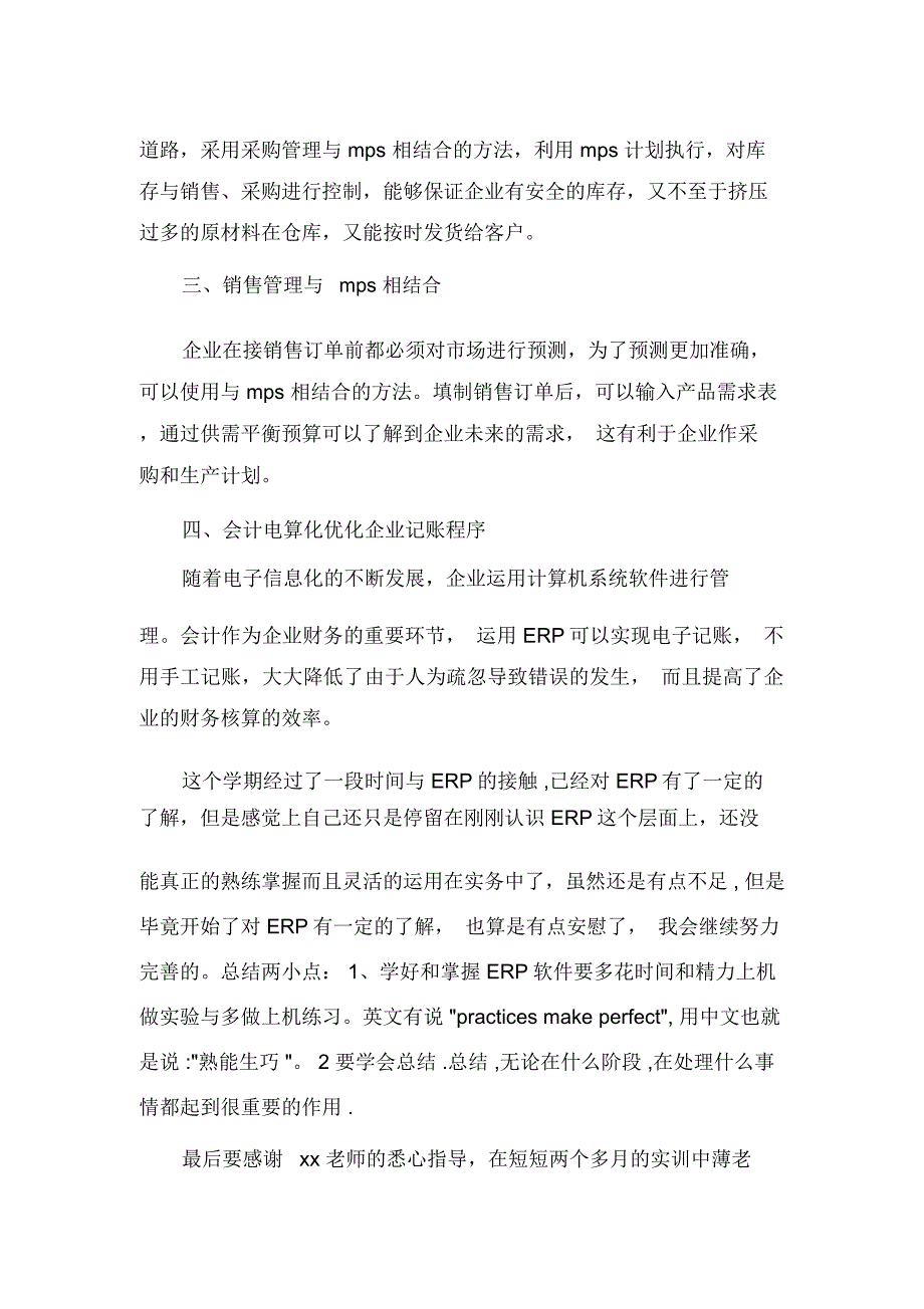 实习心得体会软件实习心得感想.doc_第3页