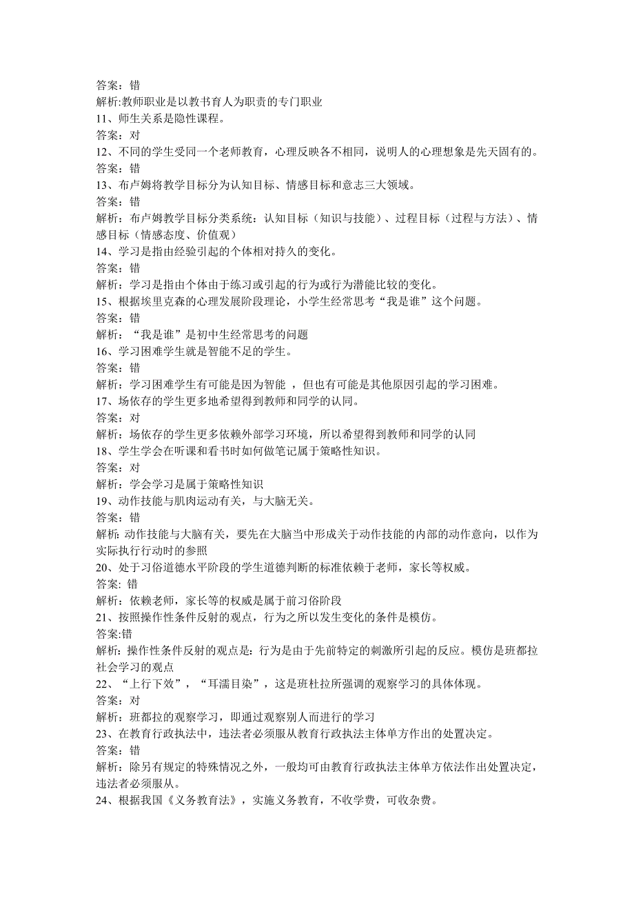 四川教师公招考试教育公共基础真题及答案.doc_第2页