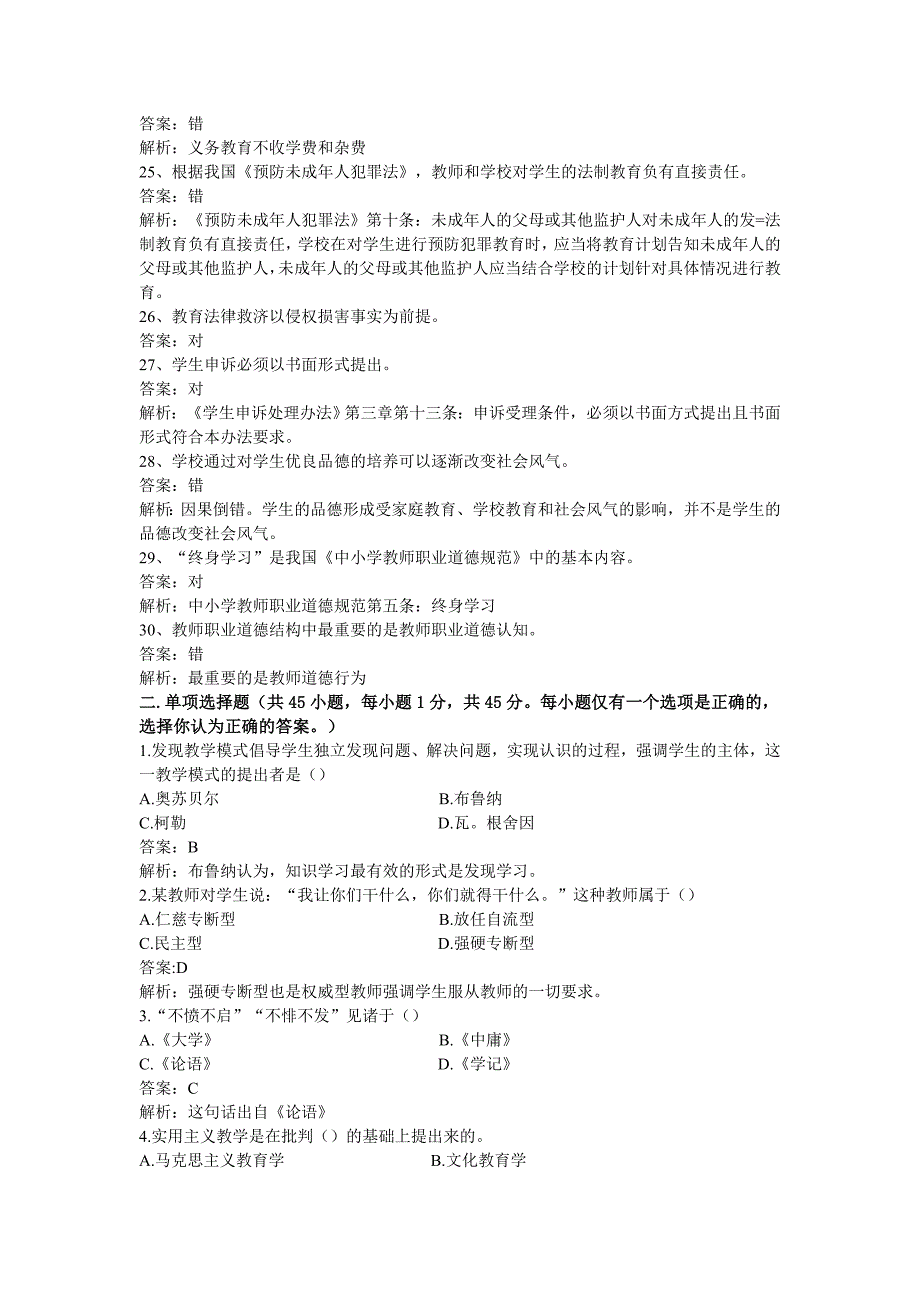 四川教师公招考试教育公共基础真题及答案.doc_第3页