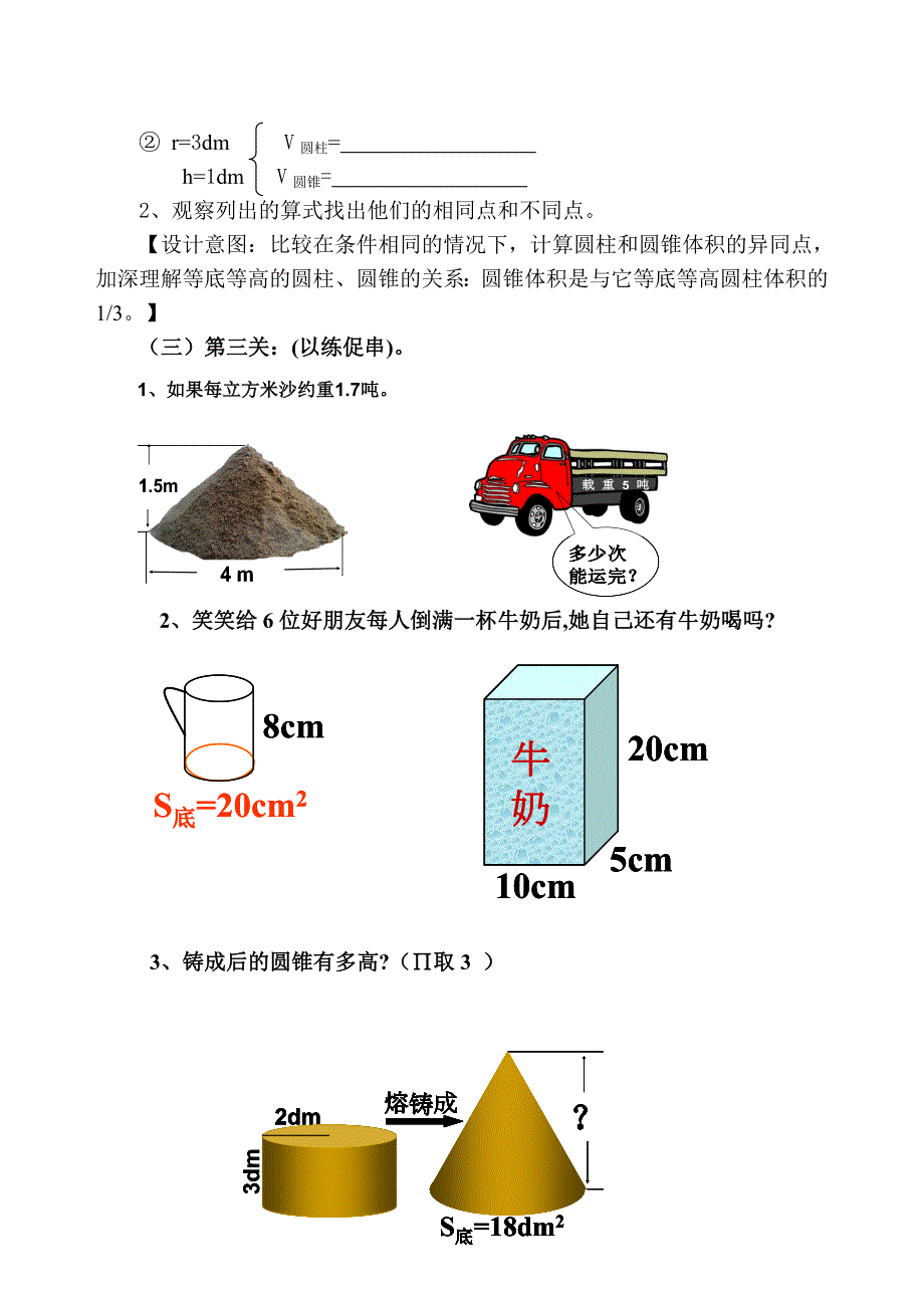 圆柱和圆锥的体积练习课教学设计公开课.doc_第3页