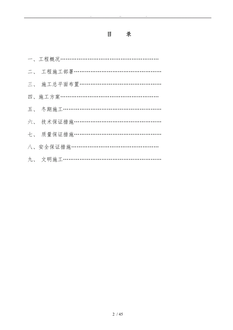 公交站台工程施工设计方案.doc_第2页