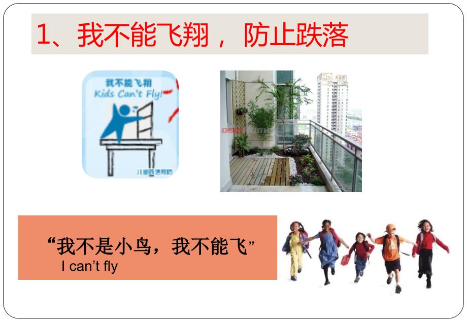 儿童居家安全PPT课件.ppt_第3页