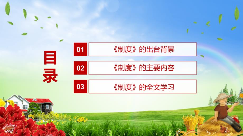 专题2022农村集体经济组织财务制度全文解读PPT演示素材.pptx_第3页