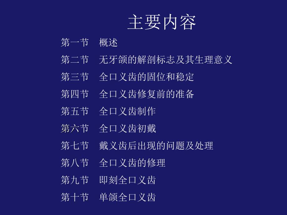 全口义齿修复PPT课件.ppt_第2页