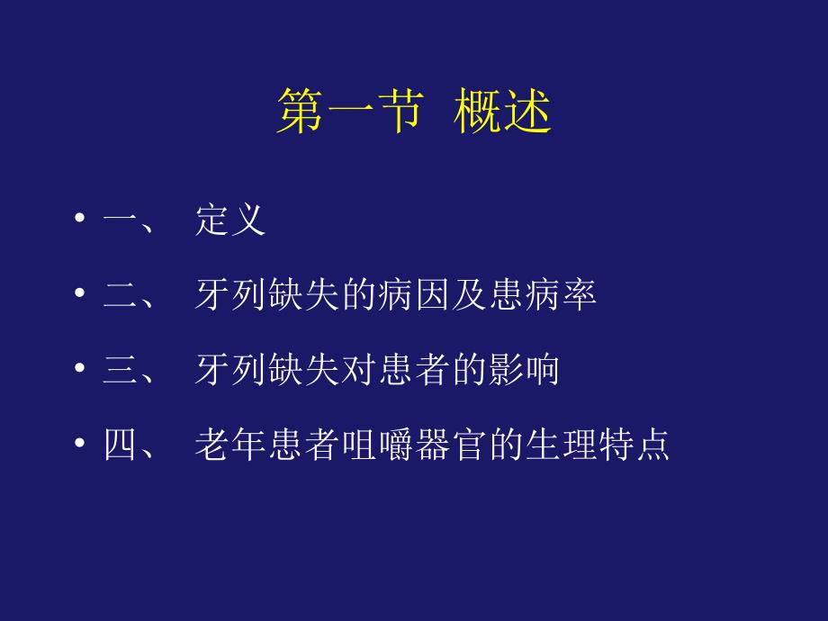 全口义齿修复PPT课件.ppt_第3页