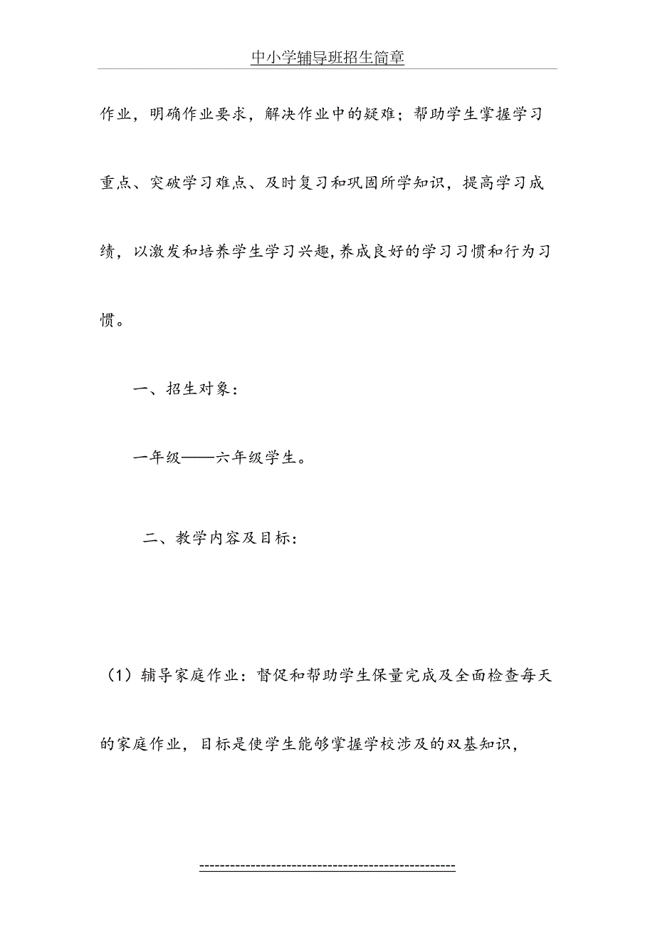 中小学辅导班招生简章.doc_第3页