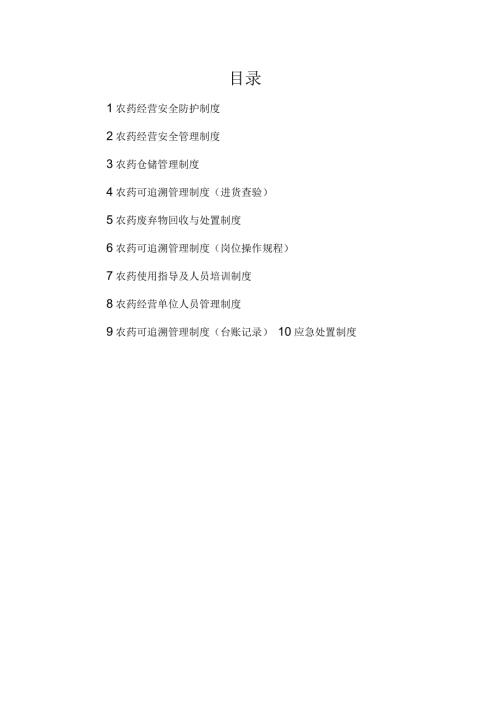 农药经营许可证规章制度.docx