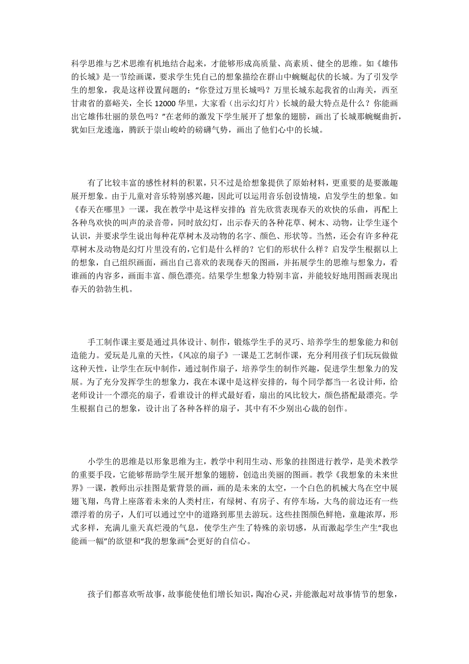 优秀小学美术教学论文15篇.docx_第2页