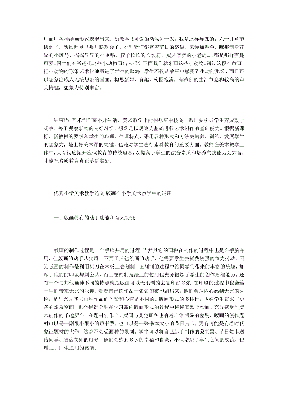 优秀小学美术教学论文15篇.docx_第3页