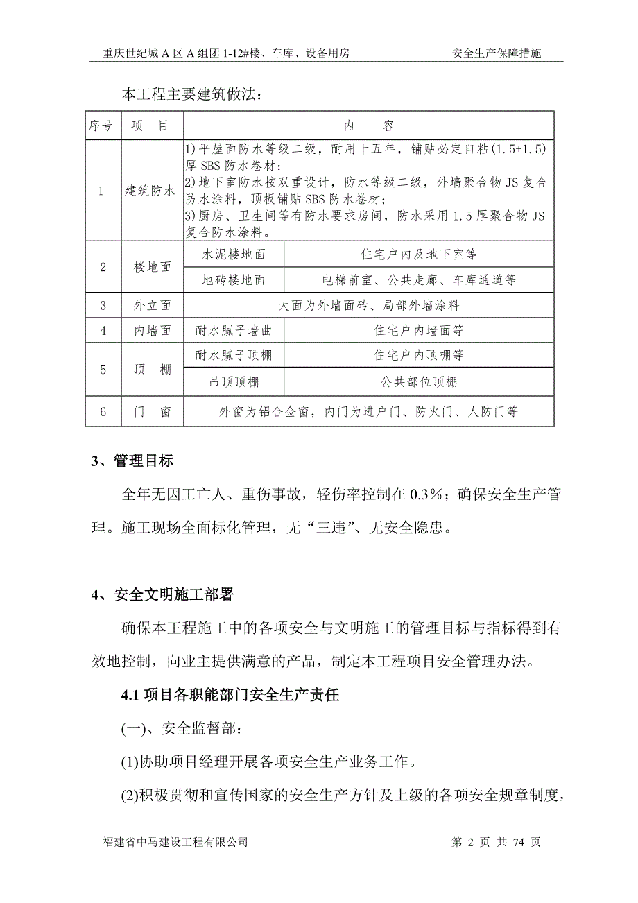 安全生产保障措施专项施工方案.doc_第2页