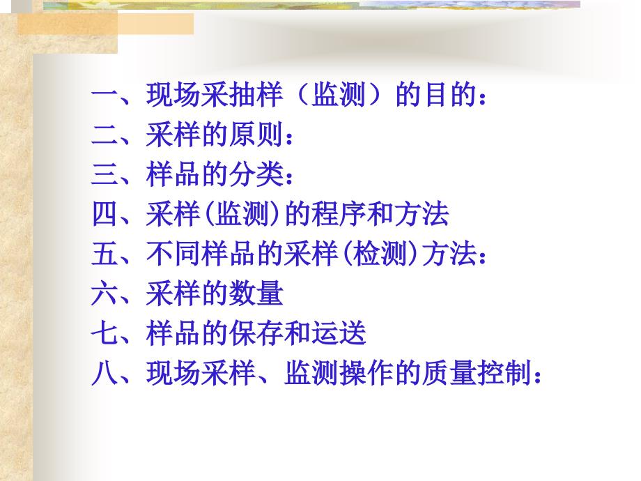 公共卫生相关业务采抽样技术.ppt_第2页