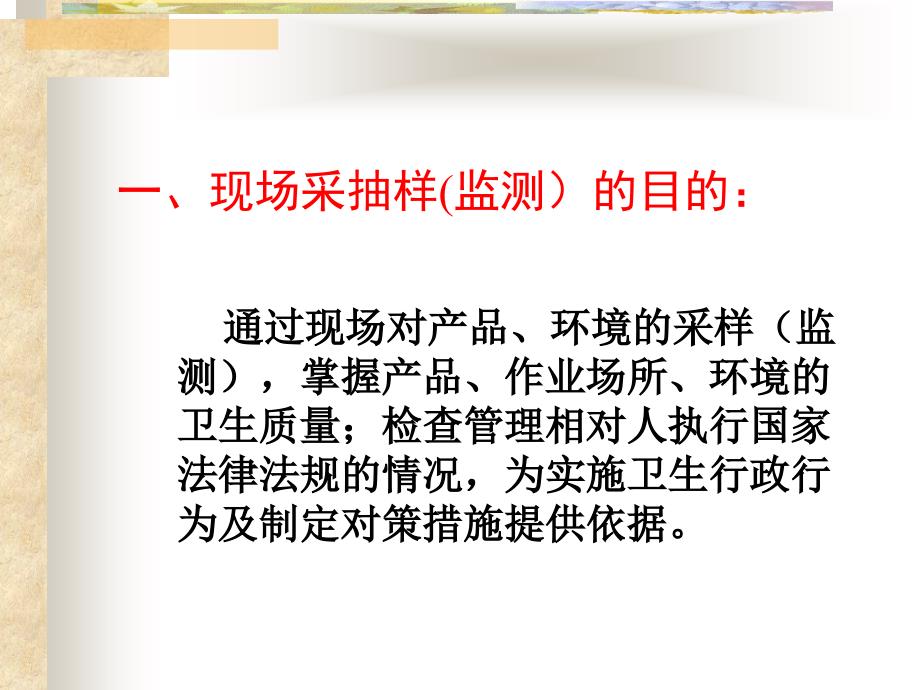 公共卫生相关业务采抽样技术.ppt_第3页