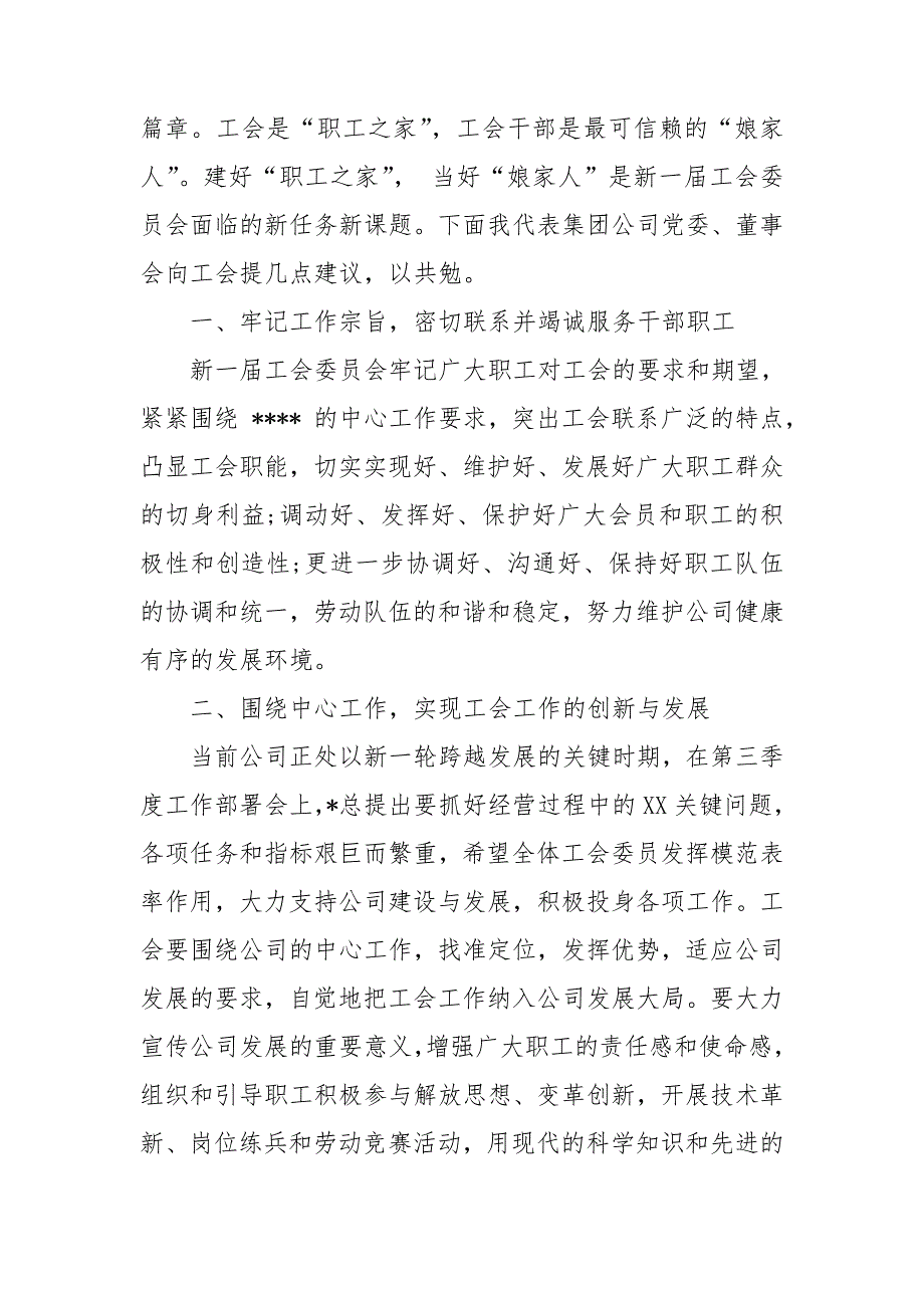 在集团公司工会换选举大会上的讲话.doc_第2页