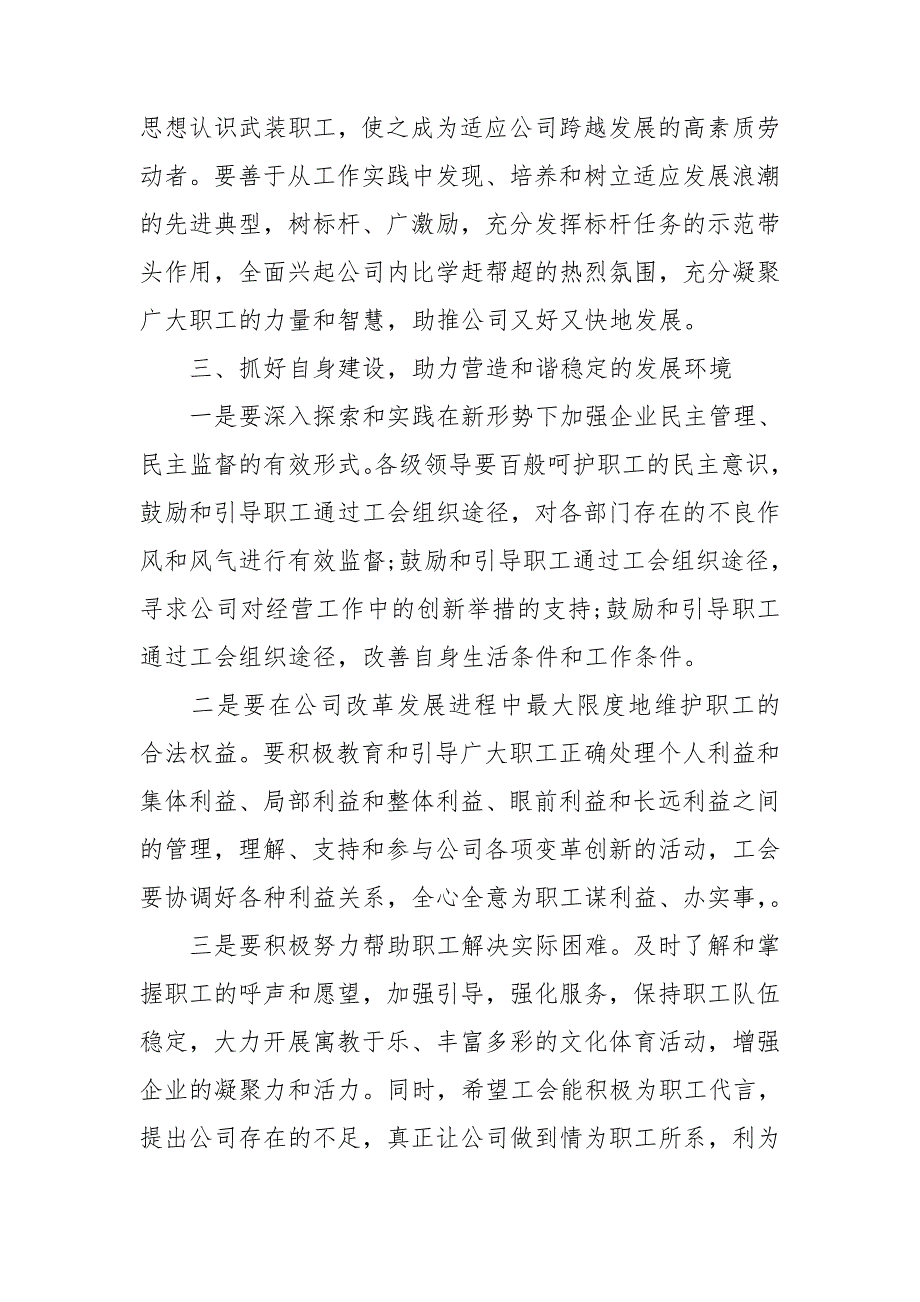 在集团公司工会换选举大会上的讲话.doc_第3页