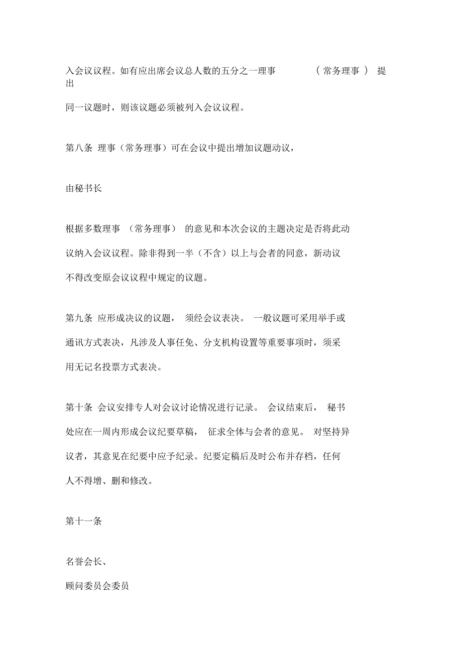 培训学校理事会管理制度.docx_第2页