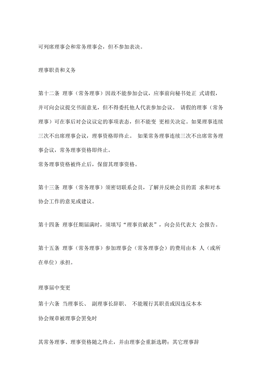培训学校理事会管理制度.docx_第3页