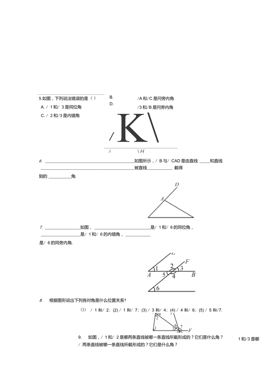 同位角内错角同旁内角练习题含答案.doc_第2页