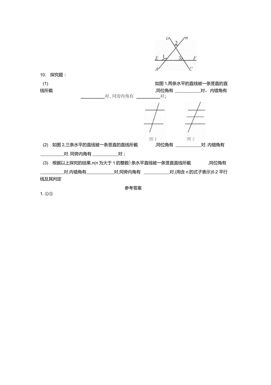 同位角内错角同旁内角练习题含答案.doc_第3页