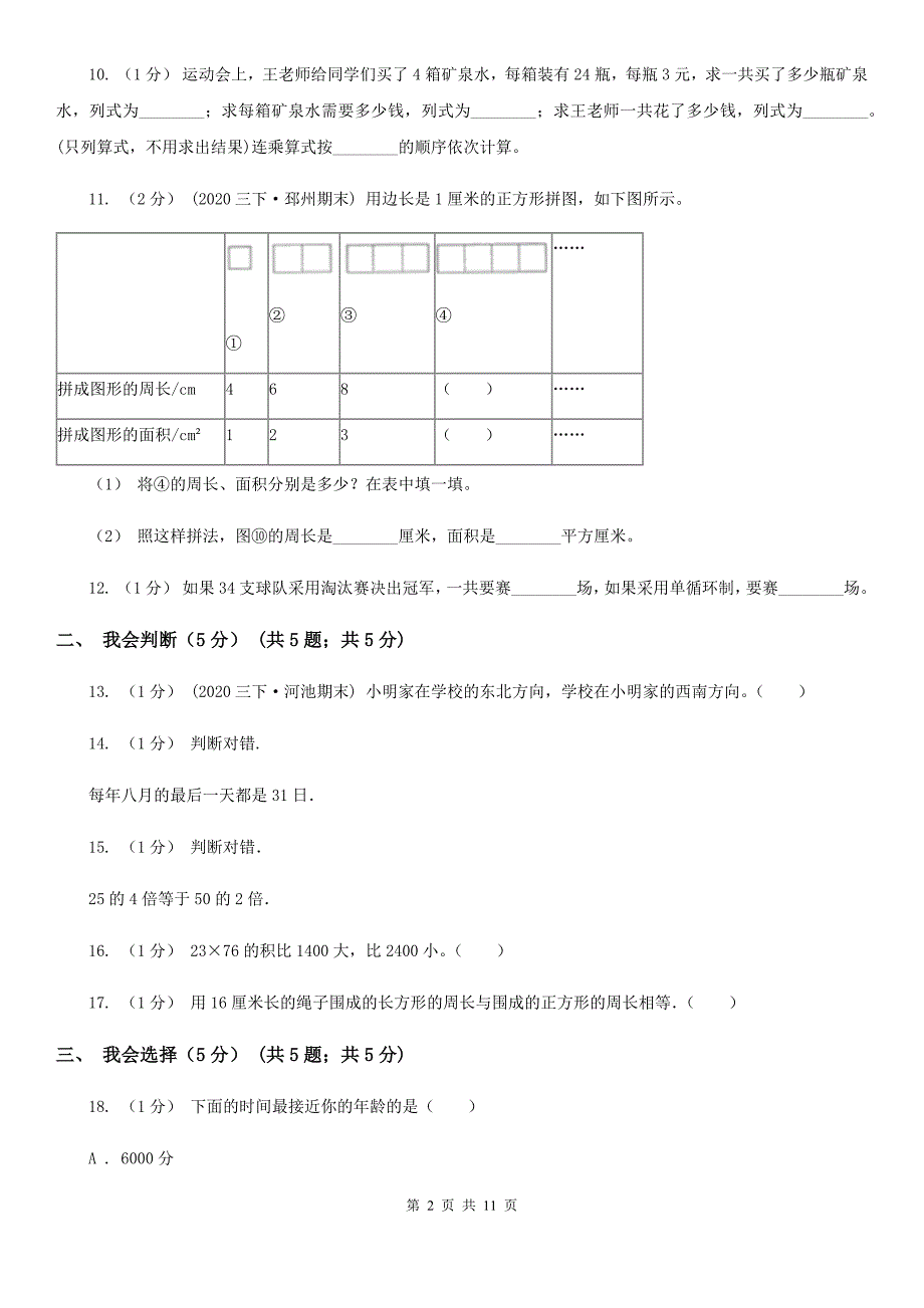 北京市东城区三年级下学期数学期末试卷.doc_第2页