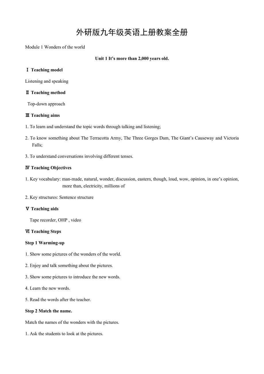 外研版九年级英语上册全册教案.docx_第1页
