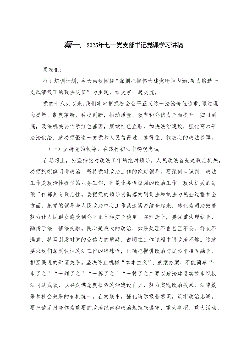 10篇2025年七一党支部书记党课学习讲稿（精选）.docx_第2页