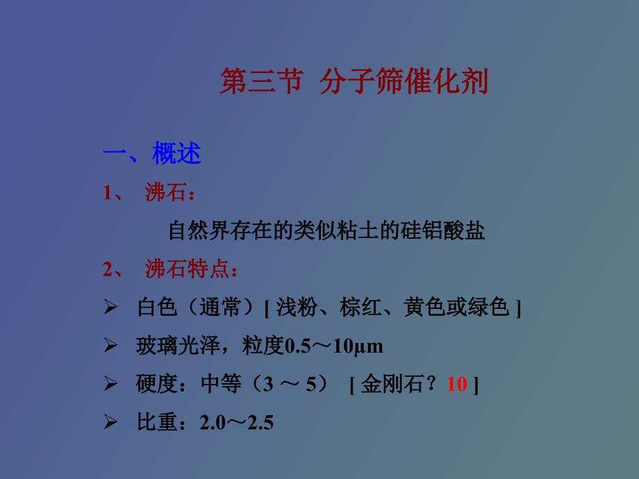 各类催化剂及催化作用.ppt_第3页