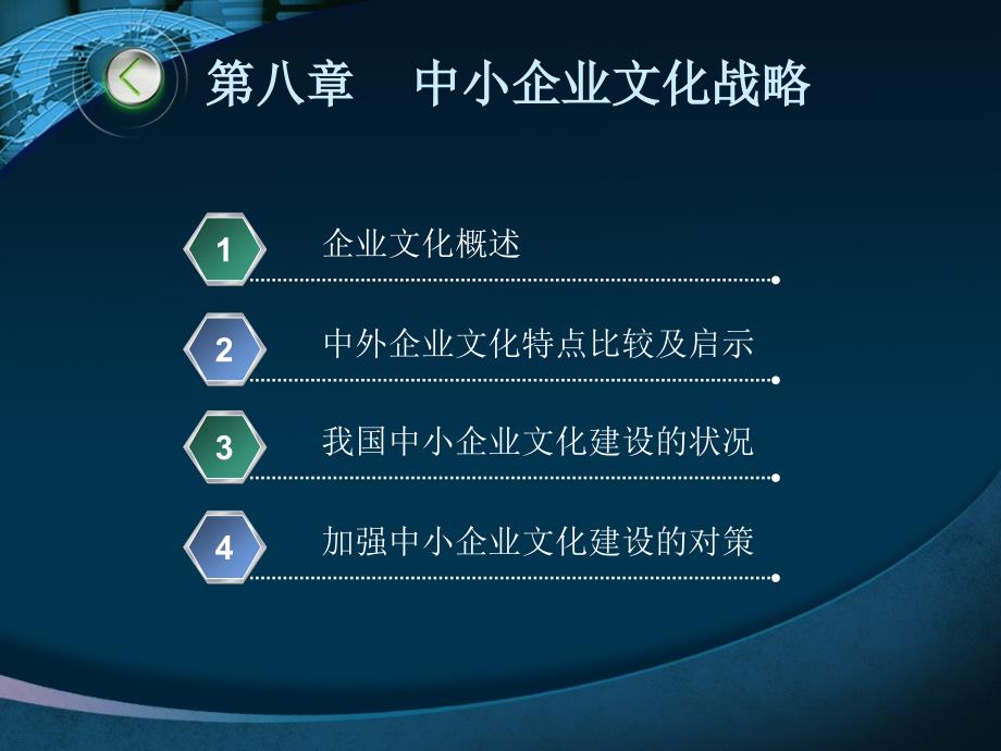 中小企业管理第八章中小企业文化战略.ppt_第2页