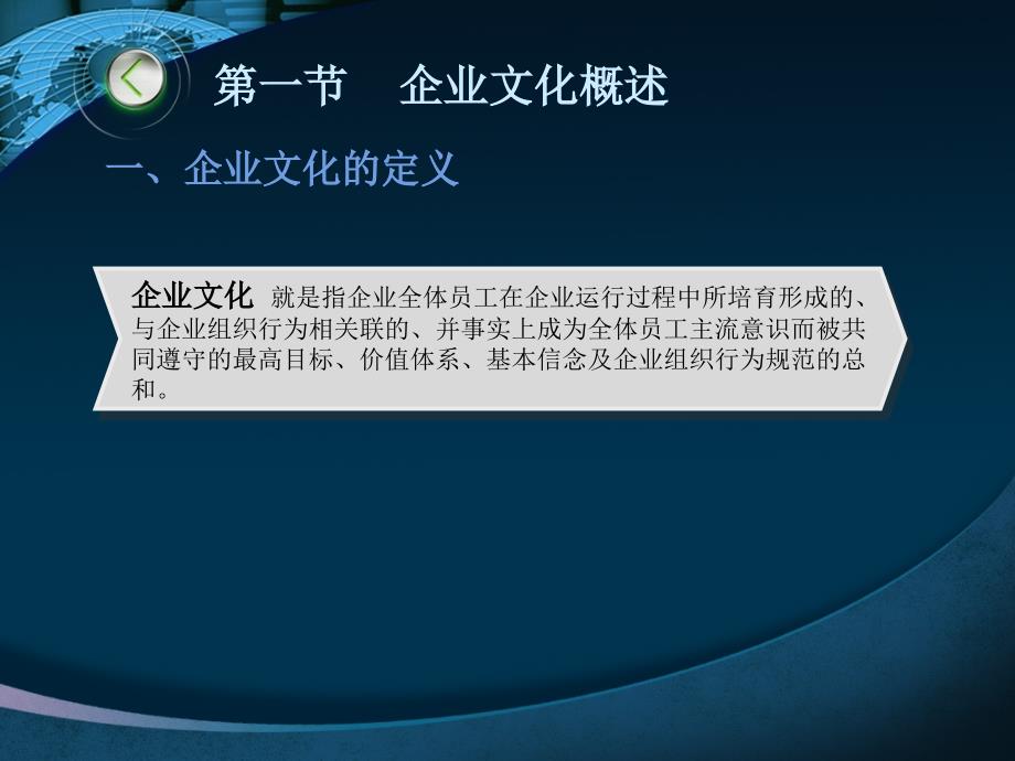 中小企业管理第八章中小企业文化战略.ppt_第3页