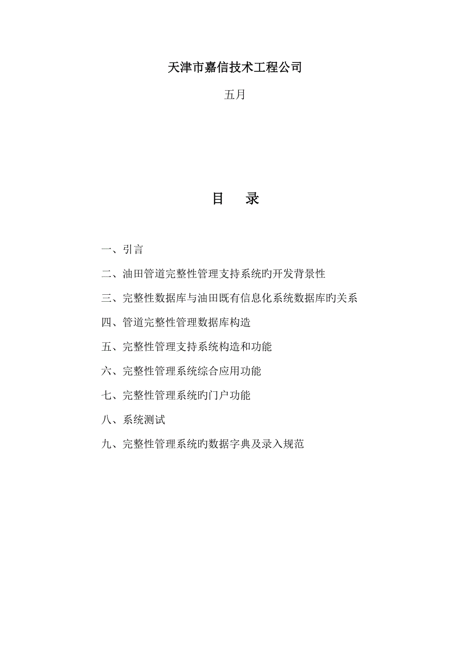 完整性管理支持软件系统概要设计报告书.doc_第2页