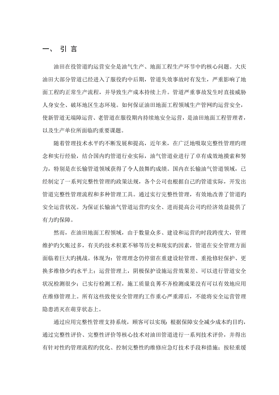 完整性管理支持软件系统概要设计报告书.doc_第3页