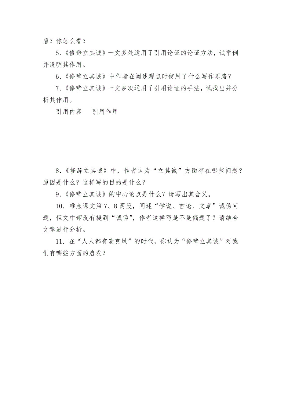 修辞立其诚课前预习作业10分统编版高二选择性必修中.docx_第2页