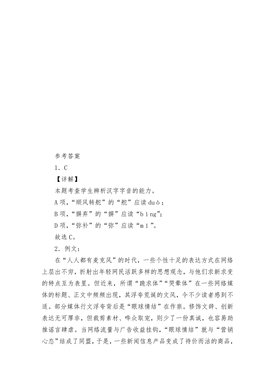 修辞立其诚课前预习作业10分统编版高二选择性必修中.docx_第3页