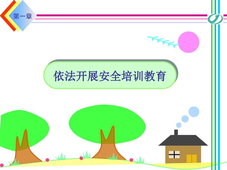 公交从业人员消防知识应急技能培训课件新.ppt_第3页