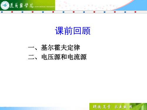 叠加定理戴维南定理和诺顿定理课件.ppt