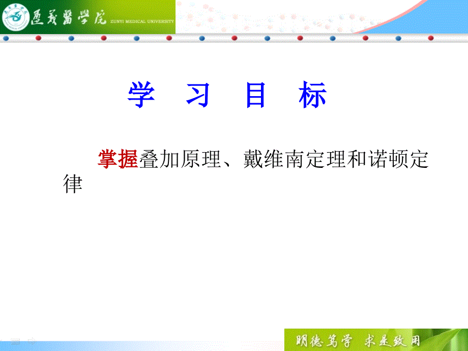 叠加定理戴维南定理和诺顿定理课件.ppt_第2页