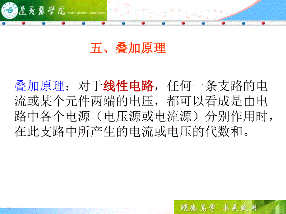 叠加定理戴维南定理和诺顿定理课件.ppt_第3页