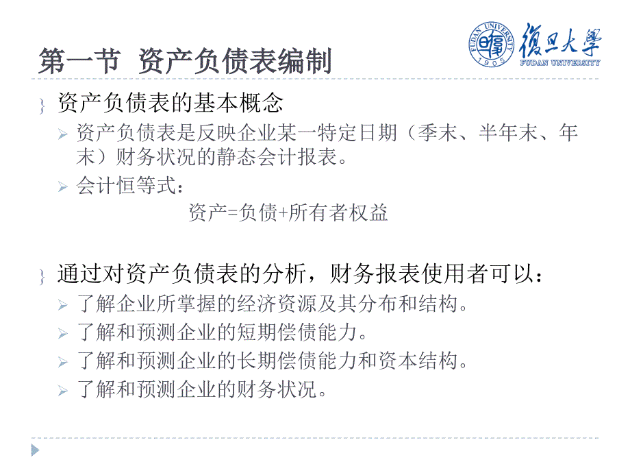 会计报表编制PPT课件.pptx_第2页