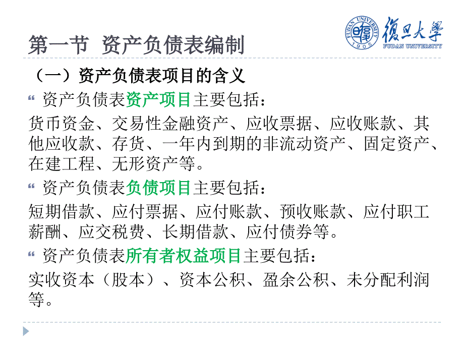会计报表编制PPT课件.pptx_第3页