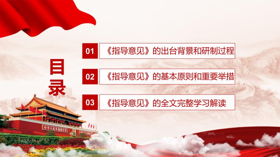 全文完整解读关于大力推进幼儿园与小学科学衔接的指导意见讲座PPT宣讲模板.pptx_第3页