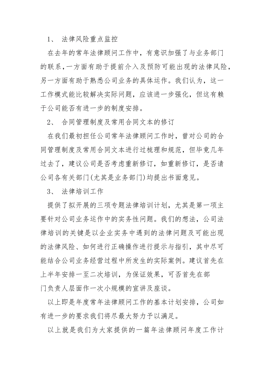 公司法律顾问工作计划工作计划.docx_第2页