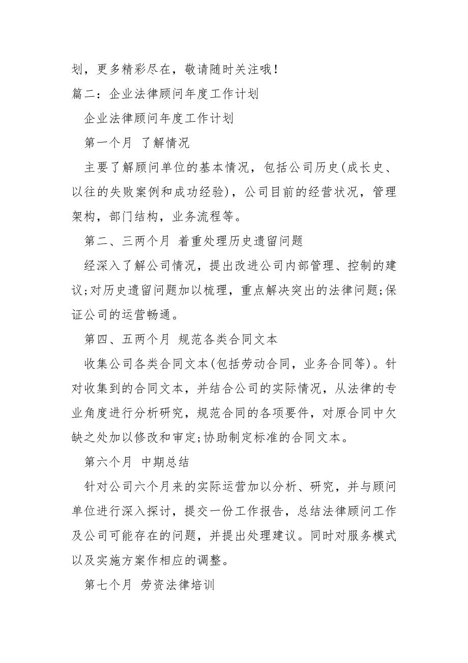 公司法律顾问工作计划工作计划.docx_第3页