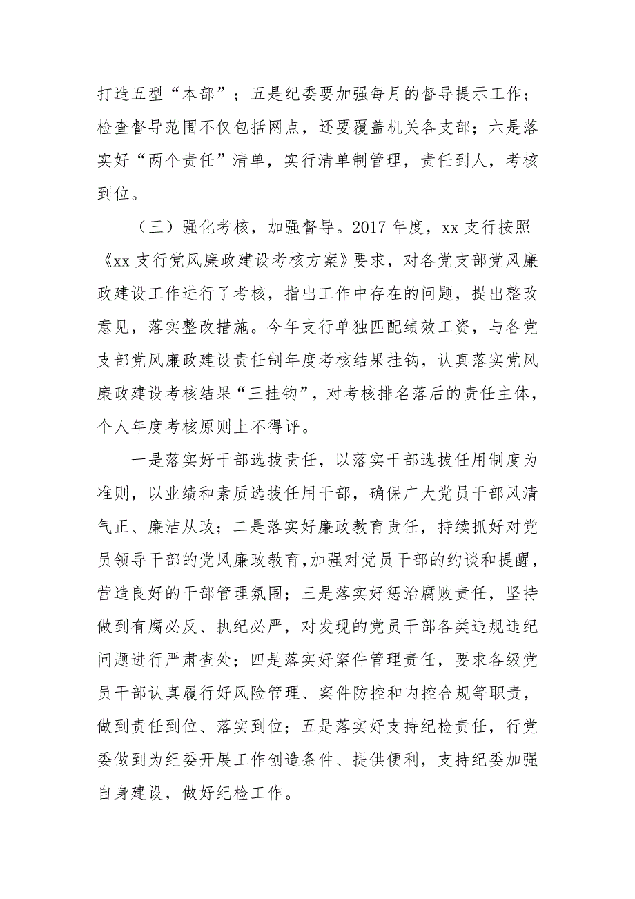 农行某县支行落实党委主体责任情况报告.doc_第2页