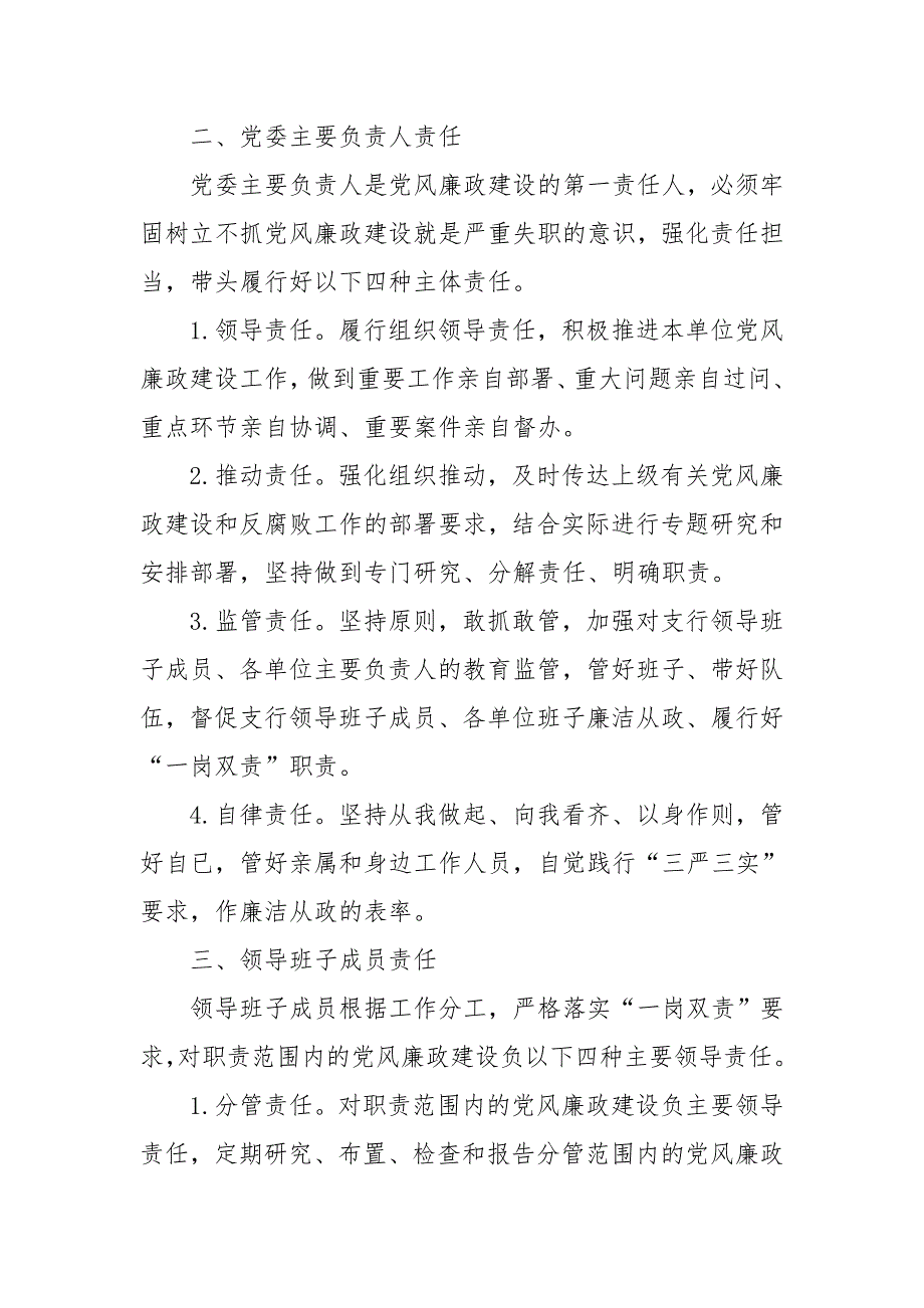 农行某县支行落实党委主体责任情况报告.doc_第3页
