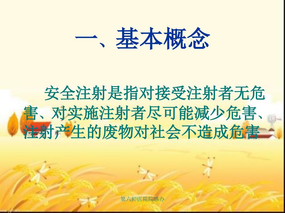 安全注射ppt课件.ppt_第3页